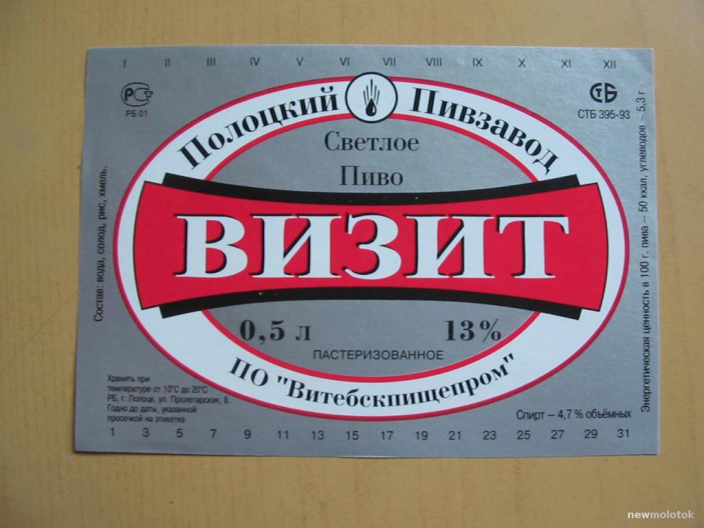 Пиво Визит Купить В Москве