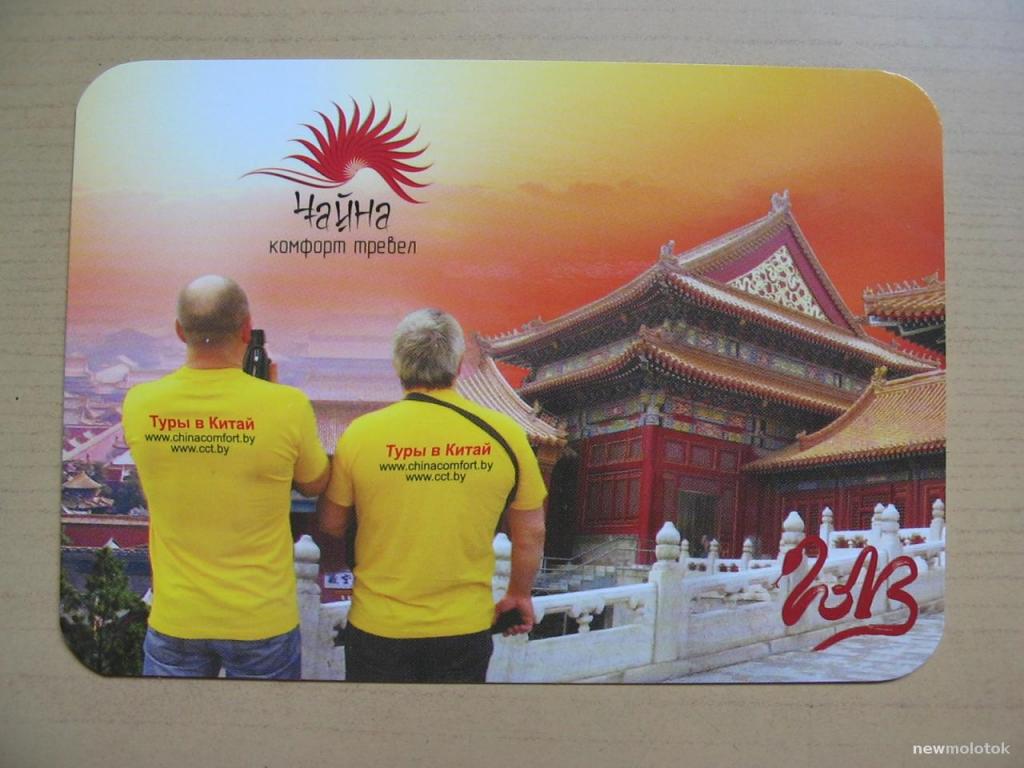 Календарик на 2013 год, Туризм, Беларусь, ю-461 а-6565