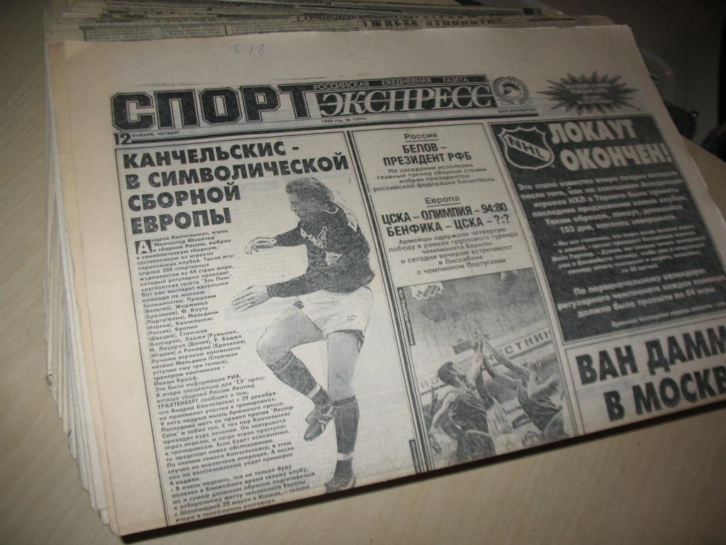 Спорт Экспресс Фото