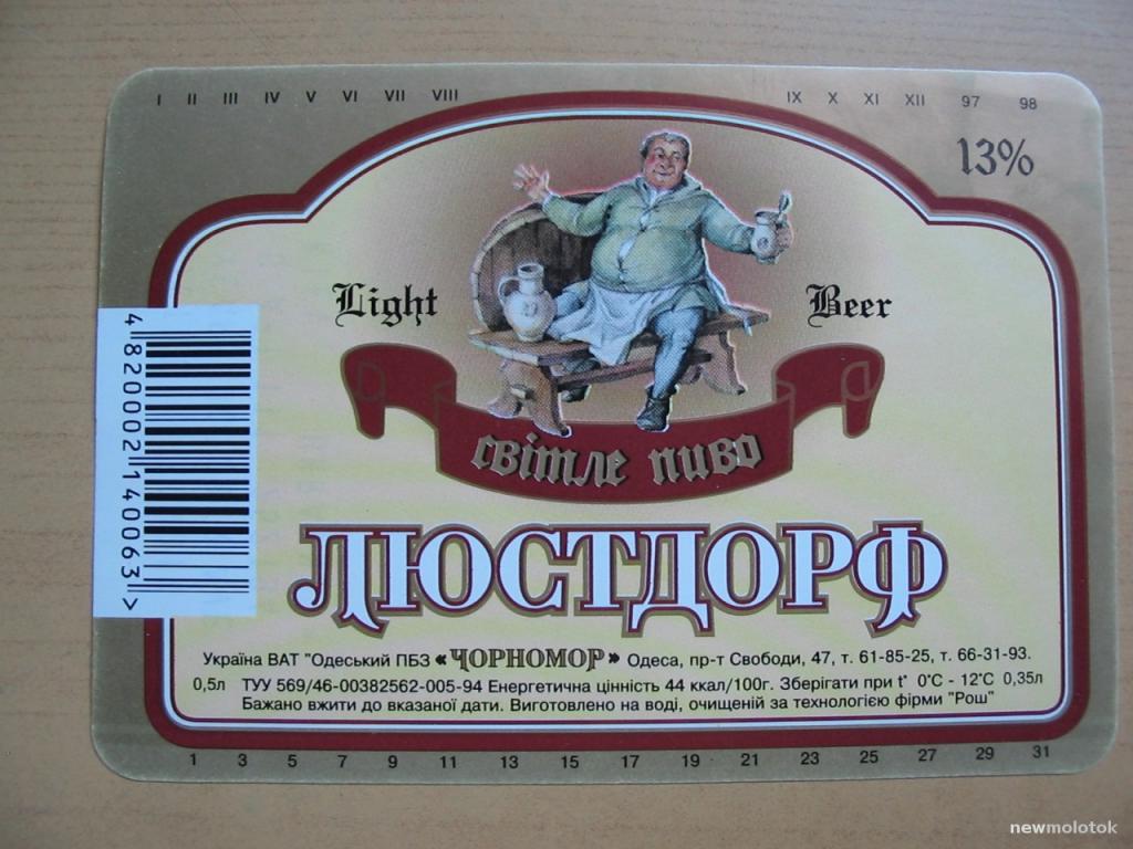 Этикетка от пива Люстдорф, г.Одесса, ю-201 а-7750