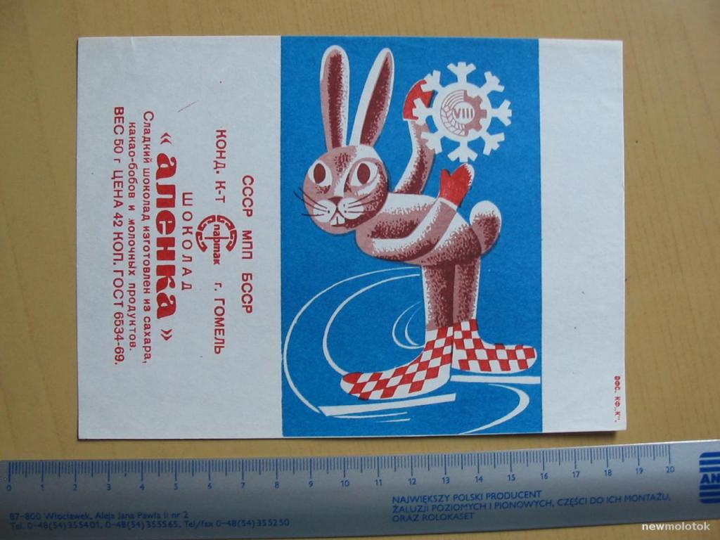 Шоколадная обёртка, г.Гомель, БССР, ш-3 а-4578