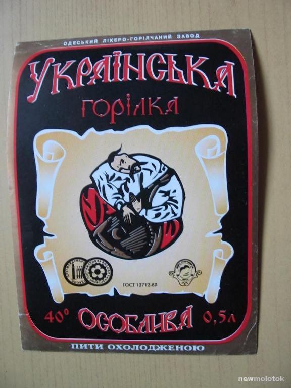 Этикетка от водки Украинская, Одесса, ю-349 а-6570