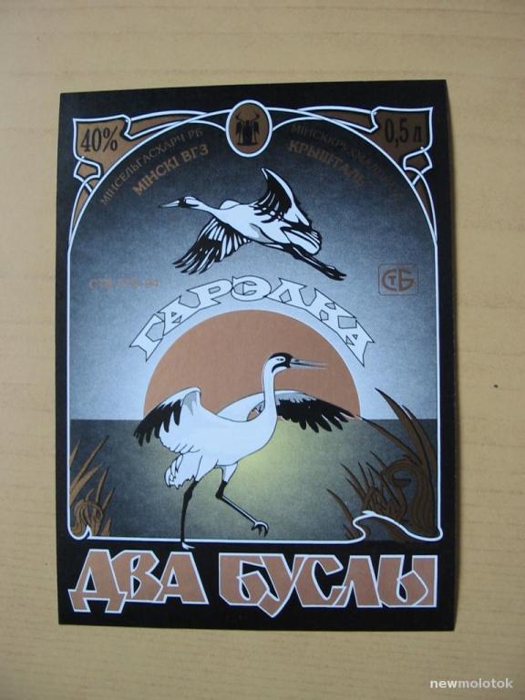 Этикетка от водки Два буслы, Минск, Беларусь, ю-341 а-3556