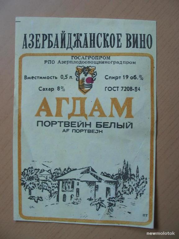 Этикетка от портвейна белого Агдам, ю-311 а-8331