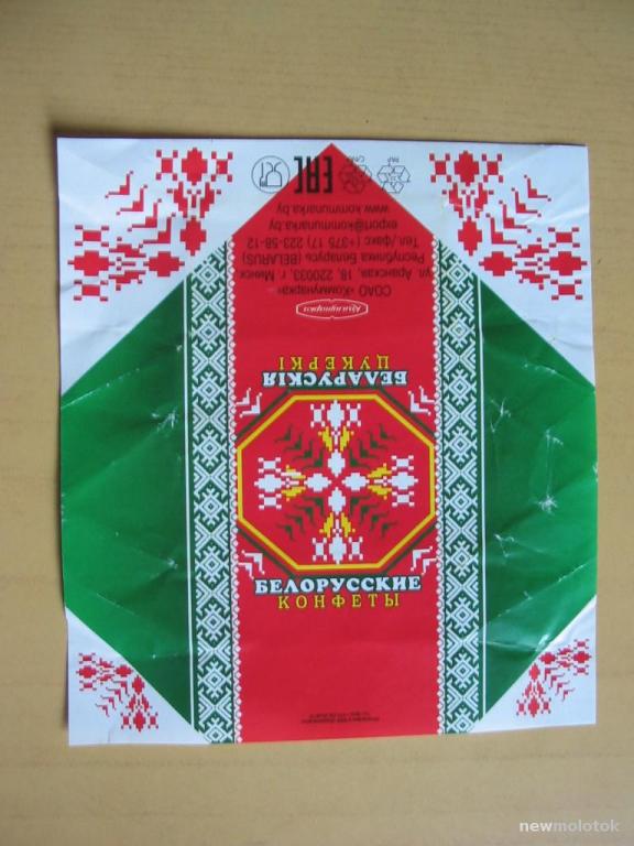 Фантик от конфет Белорусские, г.Минск, ю-201 а-4345