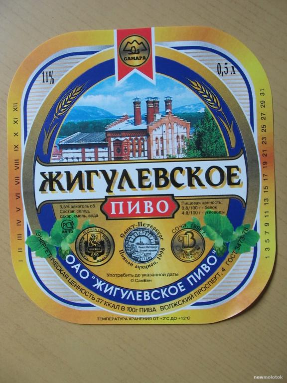 Пиво Самарское Жигулевское Купить В Москве Где