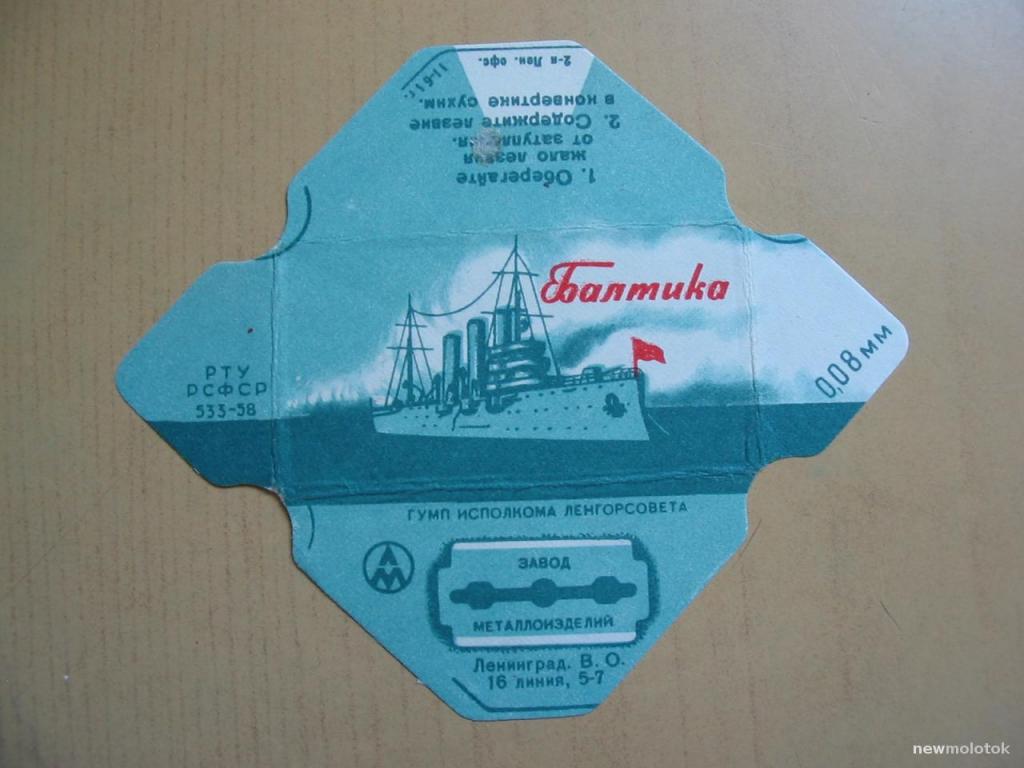 Обёртка от лезвия, СССР, см. описание лота, ю-402 а-9649