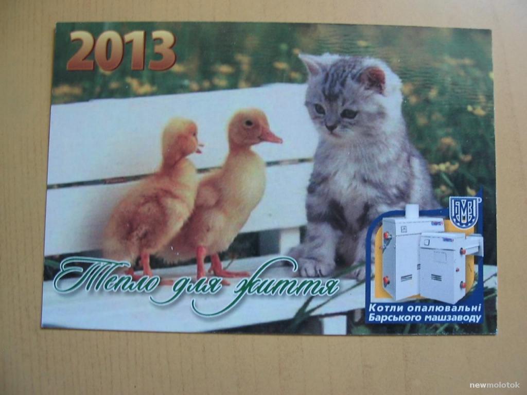 Календарик карманный на 2013 год, Украина, ю-402 а-3698