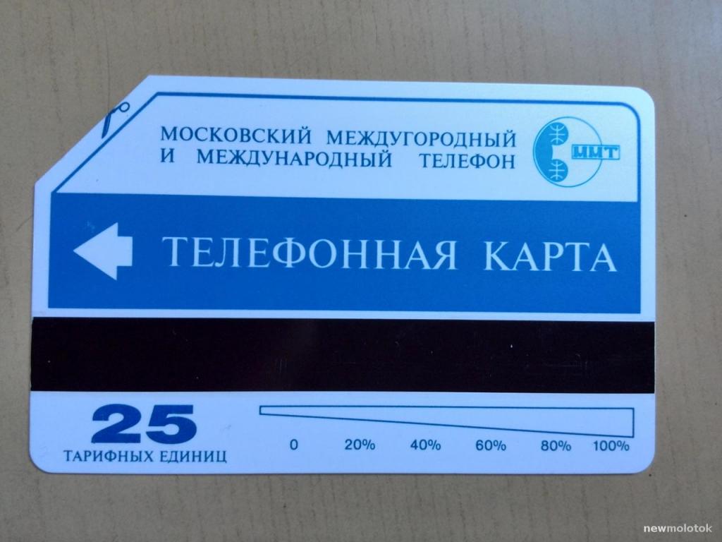 Карта телефонная на 25 единиц, Москва, ю-300 а-2754 — покупайте на  Auction.ru по выгодной цене. Лот из - Другие страны -, Минск Беларусь Minsk  Belarus. Продавец 2himhim. Лот 166858286015632