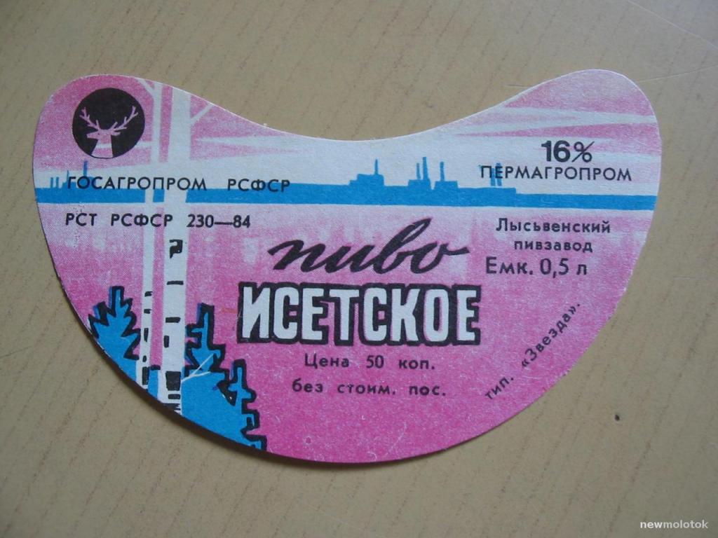 Этикетка от пива Исетское, Лысьвенский ПЗ, СССР, ю-504 а-8463