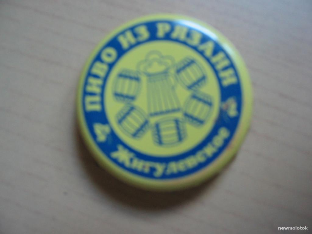 Крышка металлическая от Жигулёвского, Пиво из Рязани, КР-56 к-37 а-0264