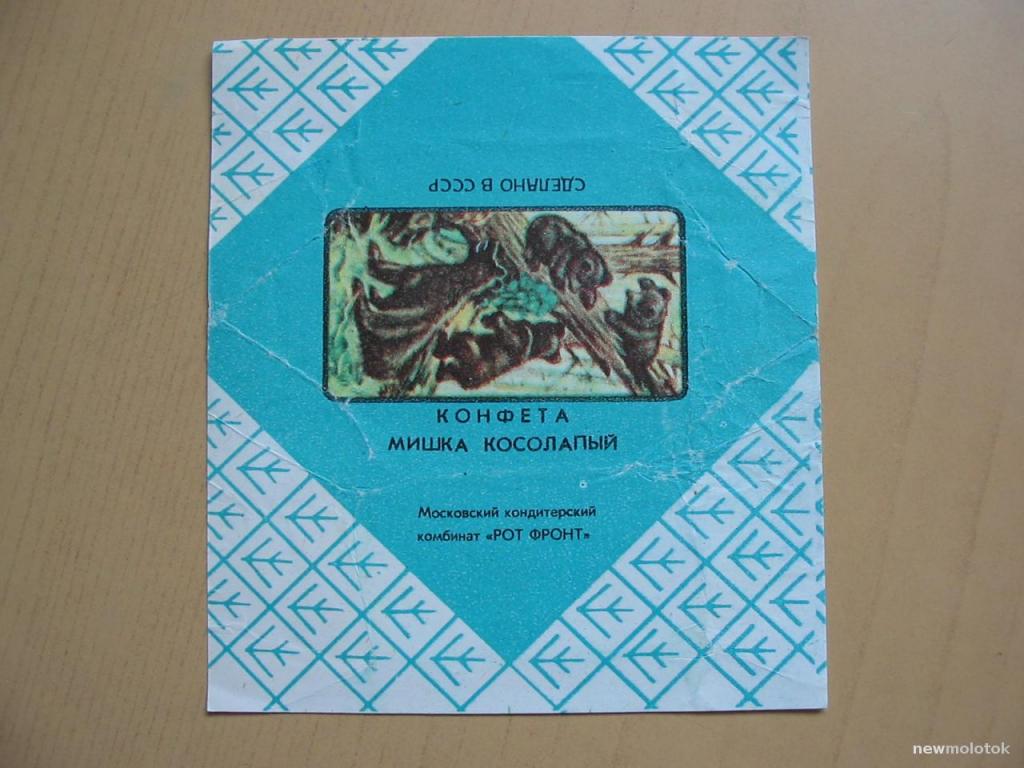 Конфеты Мишка Косолапый Купить