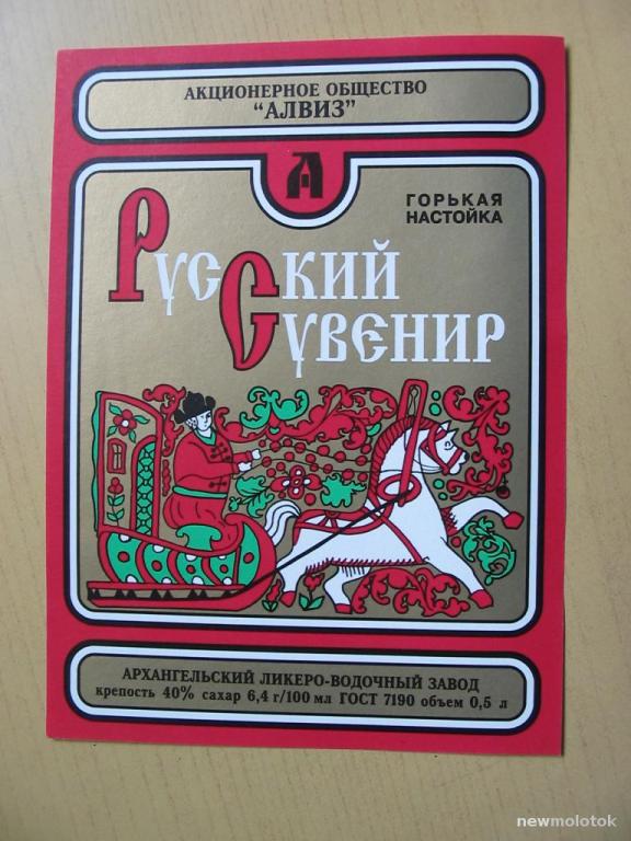 Этикетка от настойки Русский Сувенир, Архангельск, ю-440 а-6587