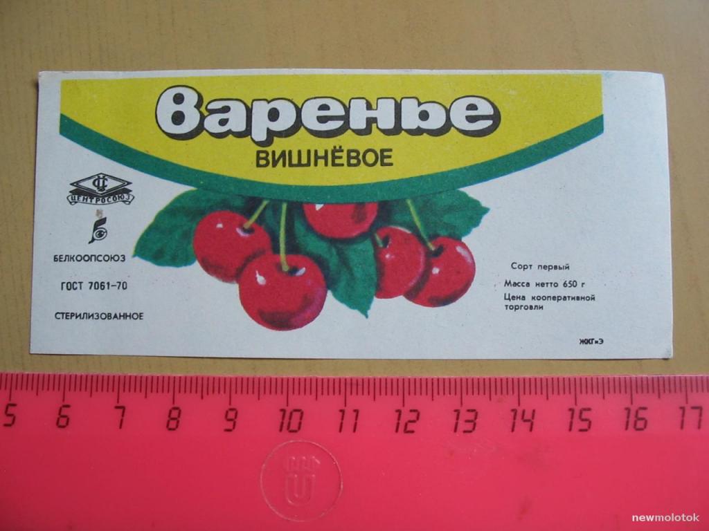 Этикетка от варенья вишнёвого, Беларусь, ю-368 а-4578