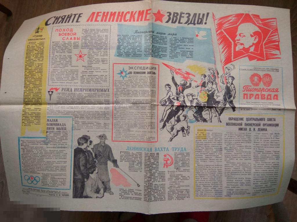 Пионерская правда картинки
