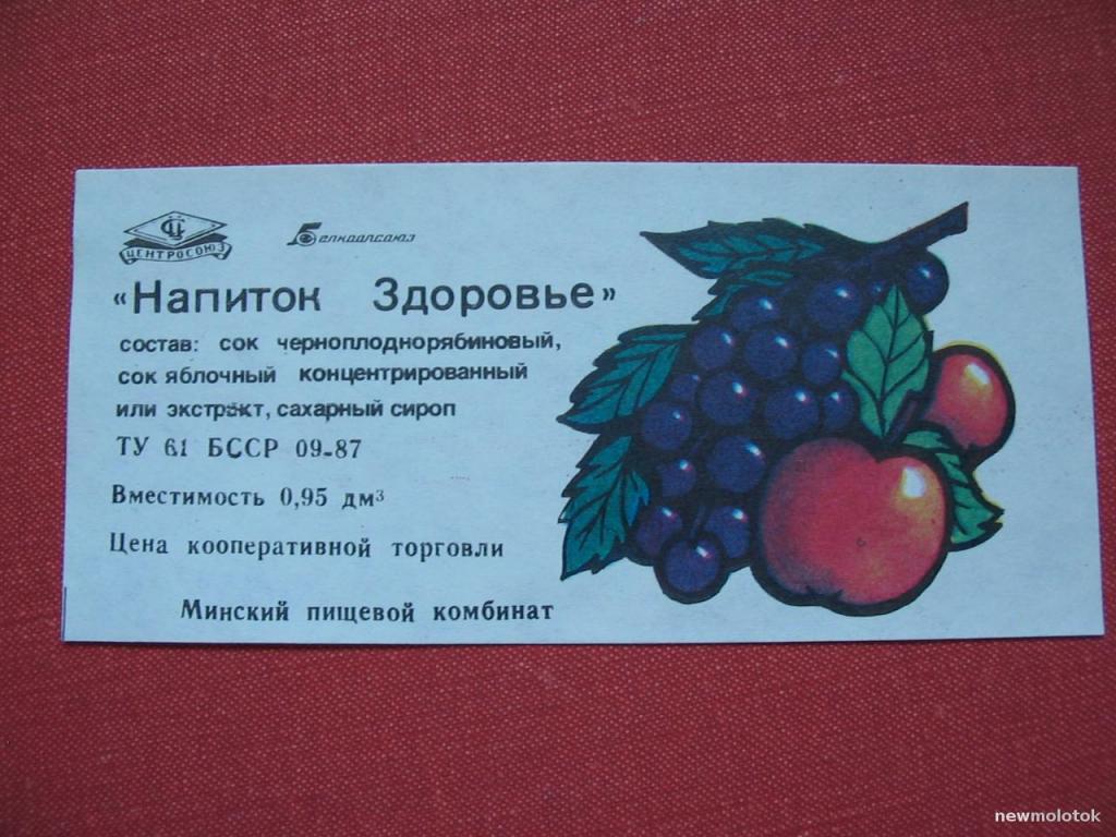 Этикетка от напитка Здоровье, Минский пищекомбинат, Беларусь, ю-446 а-6342