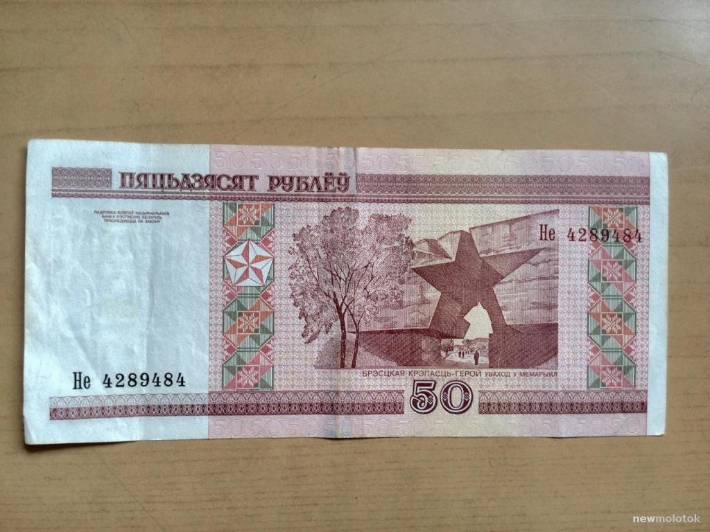 50 рублей 2000 года, Беларусь, ПР-3-01 а-4554 — покупайте на Auction.ru ...