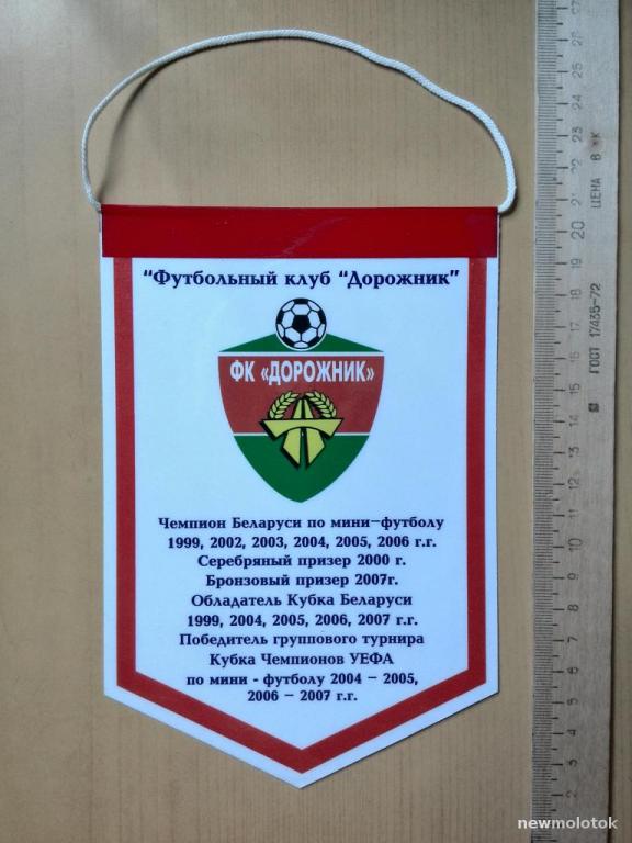 Вымпел ФК Дорожник, ПР-3 а-9347