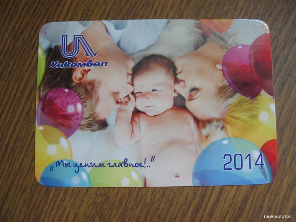 Календарик на 2014 год, Беларусь, ю-390 а-2541