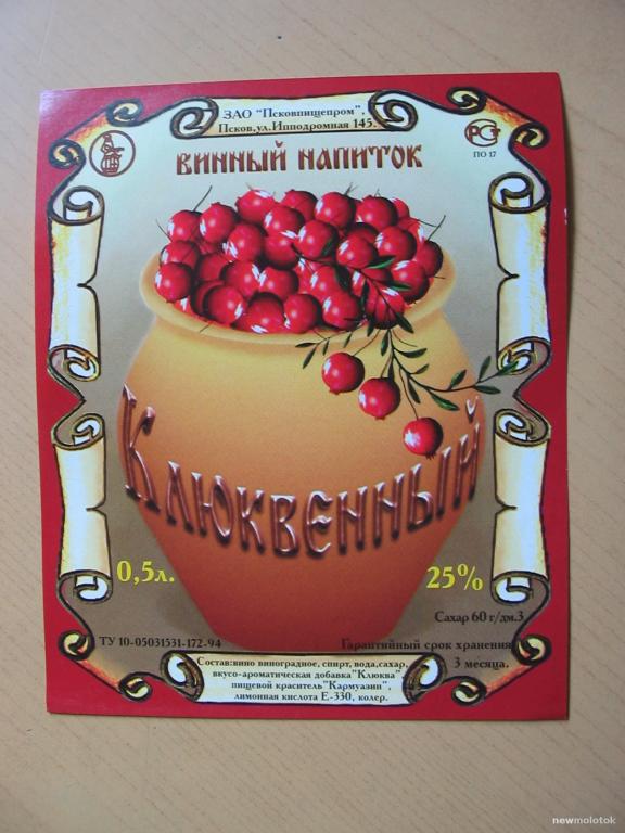 Этикетка от винного напитка Клюквенный (25 %), Псков, ю-206 а-7819