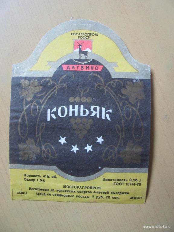 Этикетка от коньяка, б/у, ю-372 а-6561