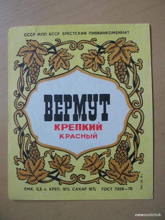 Этикетка от вина Вермут крепкий красный, Брест, Беларусь, СССР, ю-599 а-9765