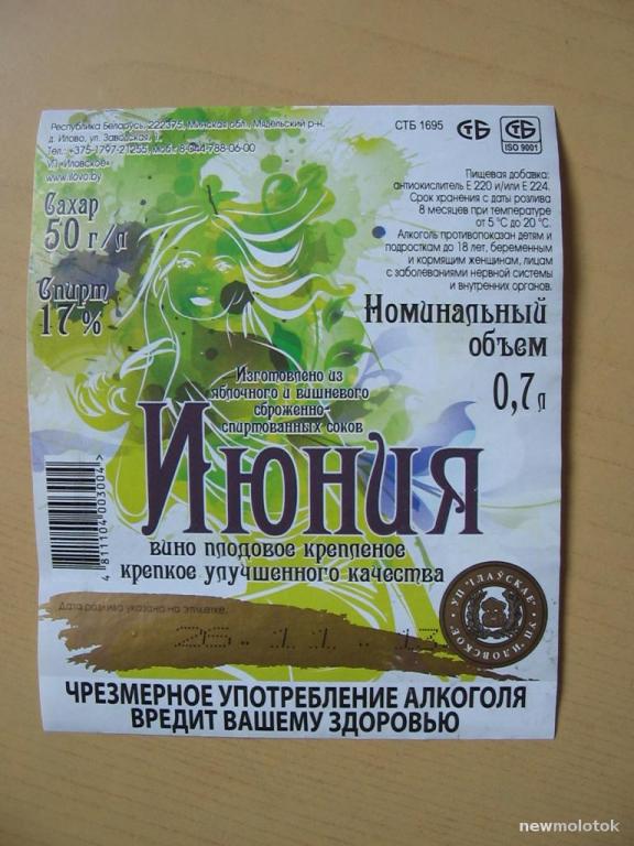 Этикетка от вина Июния, б/у, Беларусь, ю-342 а-6540