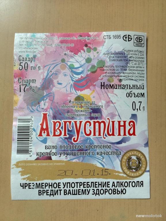 Этикетка от вина Августина, б/у, 2015 год, Беларусь, ю-42 а-0085