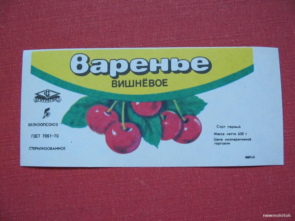 Этикетка Варенье вишнёвое, Беларусь, ю-445 а-1869