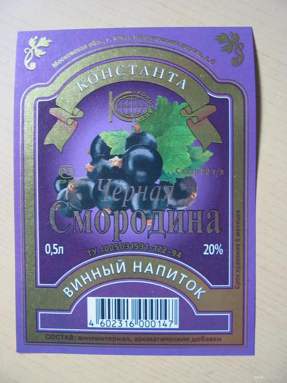 Винный напиток Чёрная Смородина, г.Клин, ю-206 а-7841