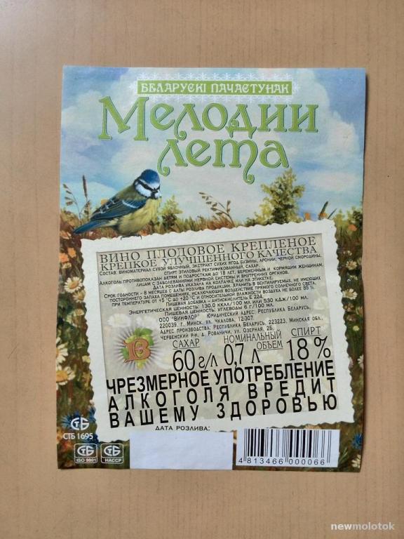 Этикетка от вина Мелодии лета, б/у, Беларусь, ю-42 а-2334