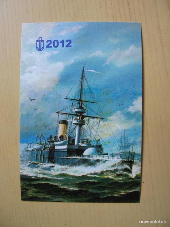 Календарик на 2012 год Корабли Российского флота, ю-333 а-1774
