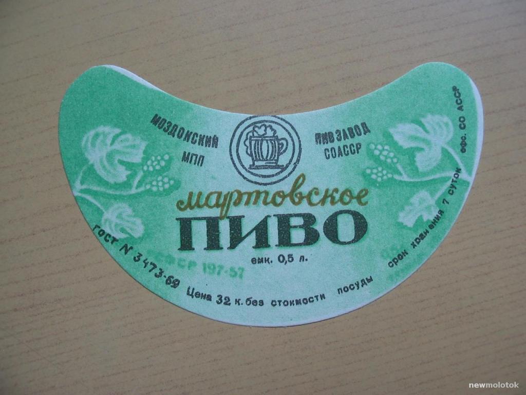 Этикетка от пива Мартовское, Моздокский пивзавод, см. описание лота, ю-357 а-8745