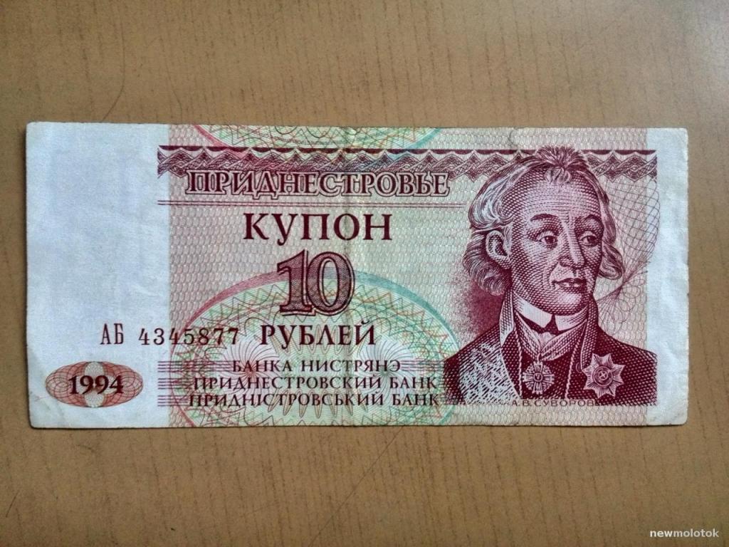10 рублей, Приднестровье, 1994 год, ю-490 а-2625