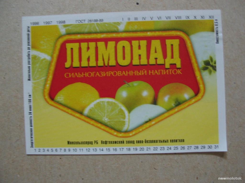 Этикетка от Лимонада, Нефтекамский завод, 1996 г., ю-309 а-4590