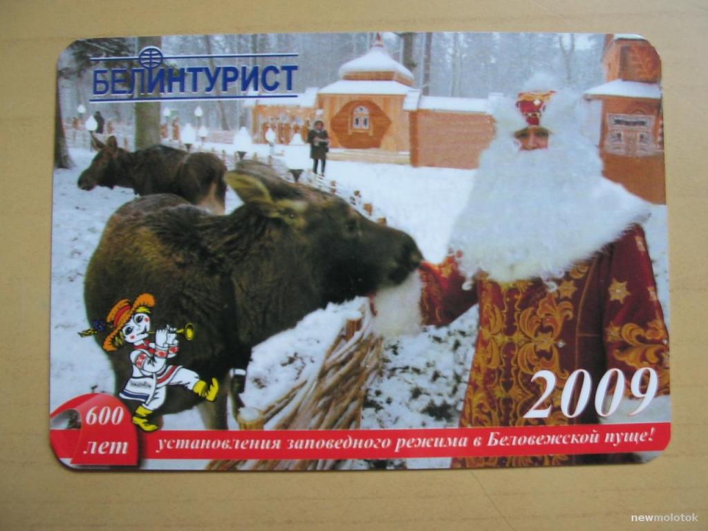Календарик на 2009 год, Туризм, Беларусь, ю-482 а-5333