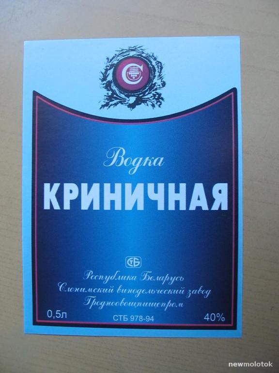 Этикетка от водки Криничная, Слоним, Беларусь, ю-406 а-4875