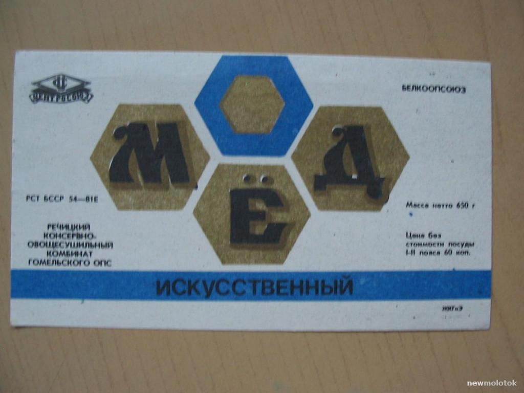 Этикетка от мёда, г.Речица, Беларусь, ю-596 а-7567