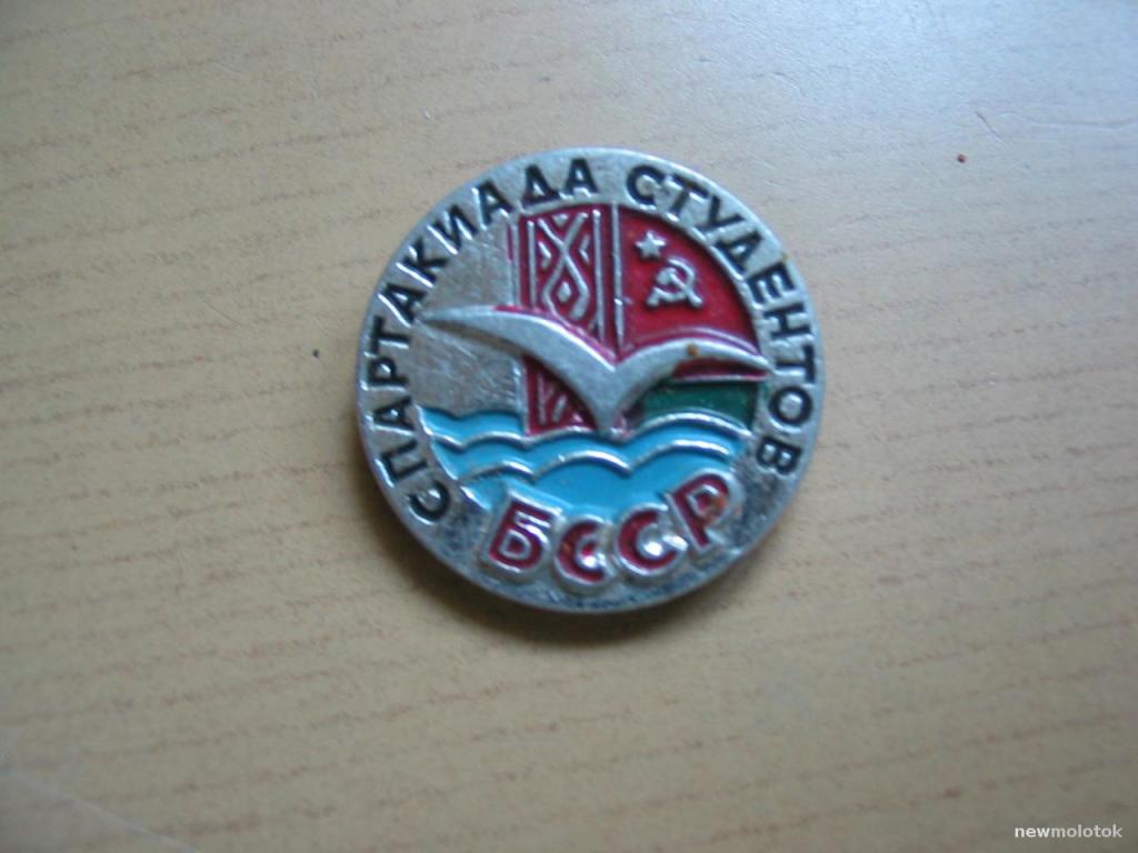 Значок Спартакиада студентов БССР, зн-22 а-2345