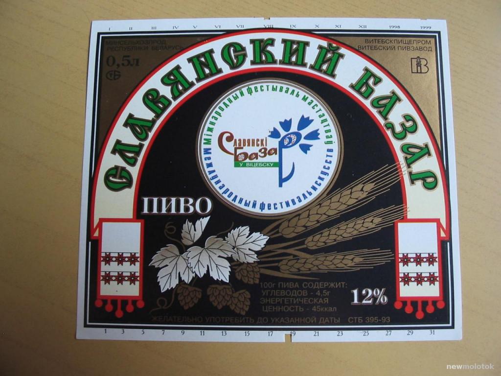 Этикетка от пива Славянский Базар, 1999 г., Витебск, Беларусь, ю-216 а-2571