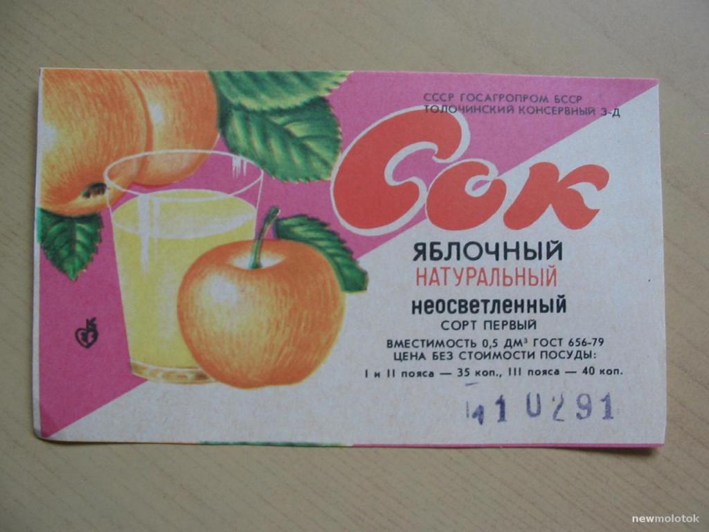 Этикетка от напитка Сок яблочный натуральный неосветвлённый, Беларусь, ю-368 а-2547