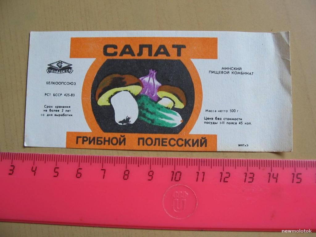 Этикетка от закуски Салат грибной Полесский, Беларусь, ю-369 а-3254
