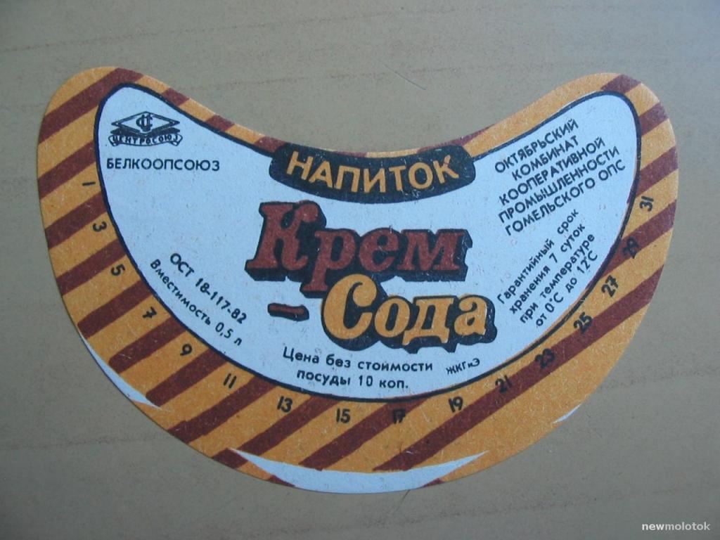 Этикетка от напитка Крем-Сода, г.Октябрьский, Беларусь, ю-446 а-7756