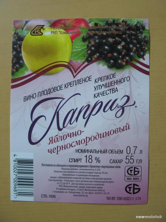 Этикетка от вина Каприз Яблочно-смородиновый, Климовичи, Беларусь, ю-205 а-7854