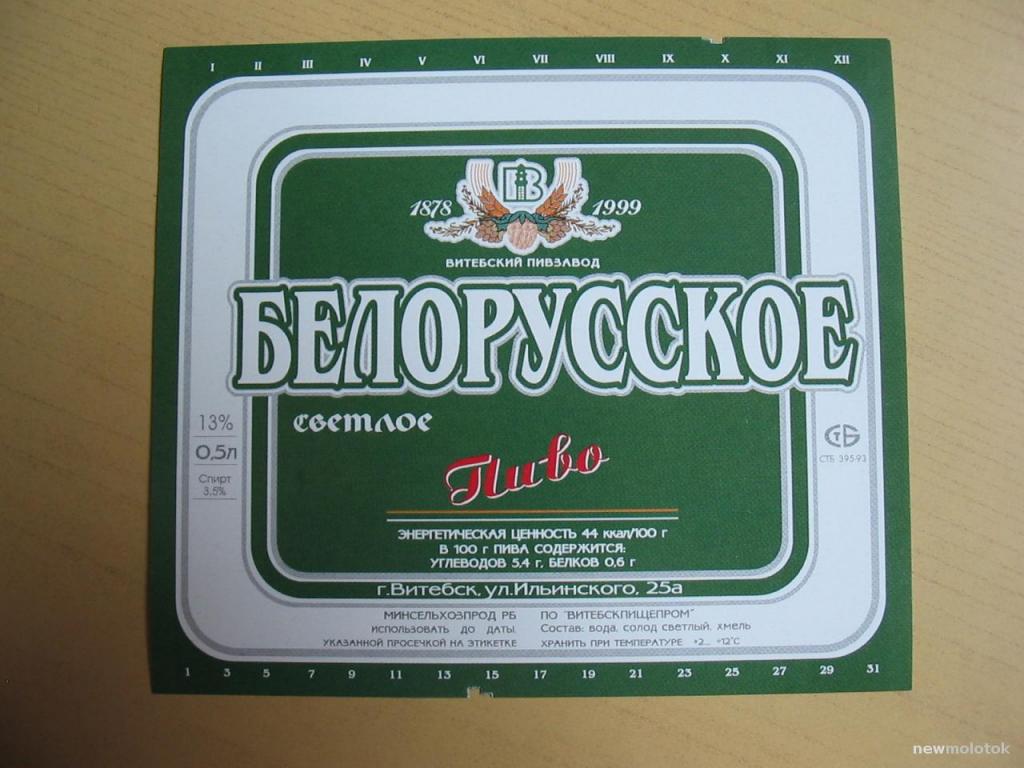 Белорусское Пиво В Кб