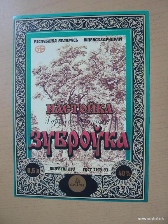 Этикетка от настойки Зубровка, г.Витебск, Беларусь, ю-355 а-5775