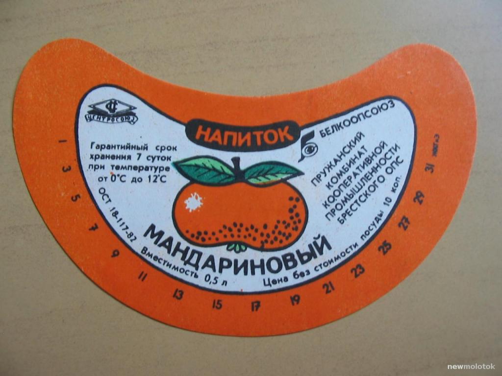Этикетка от напитка Мандариновый, г.Пружаны, Беларусь, ю-405 а-5757