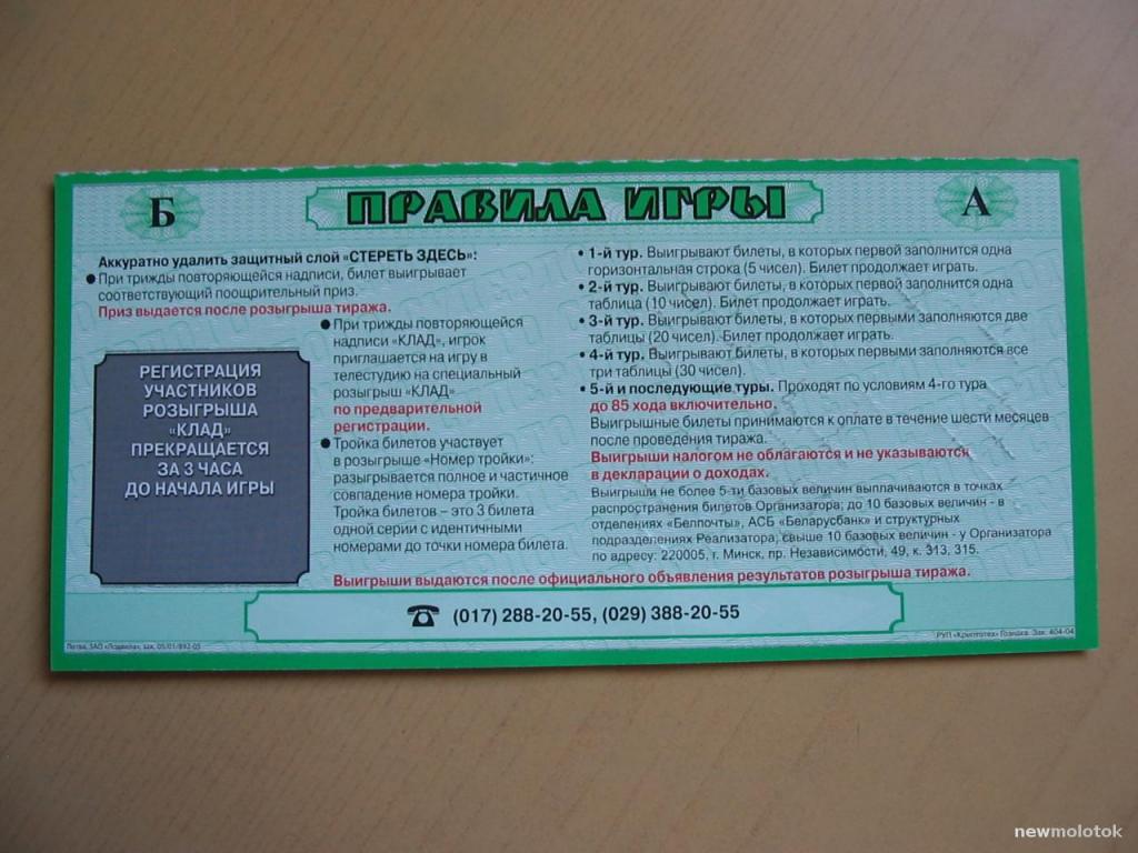 Билет Суперлото, 2006 год, Беларусь, ю-216 а-7548 — покупайте на Auction.ru  по выгодной цене. Лот из - Другие страны -, Минск Беларусь Minsk Belarus.  Продавец 2himhim. Лот 166858701054340