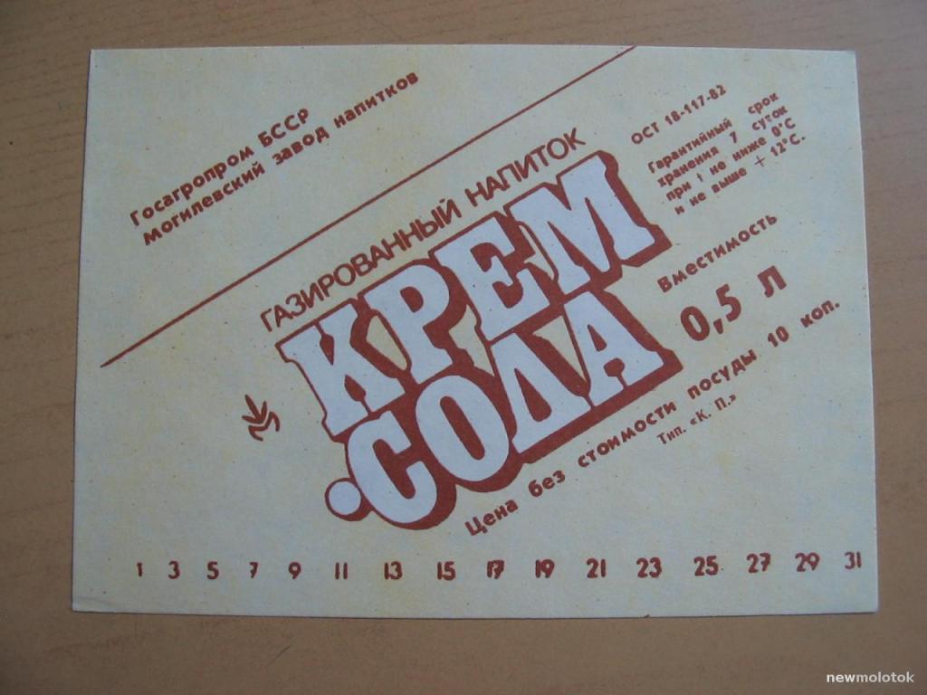 Этикетка от напитка Крем-сода, г.Могилёв, Беларусь, ю-405 а-2574