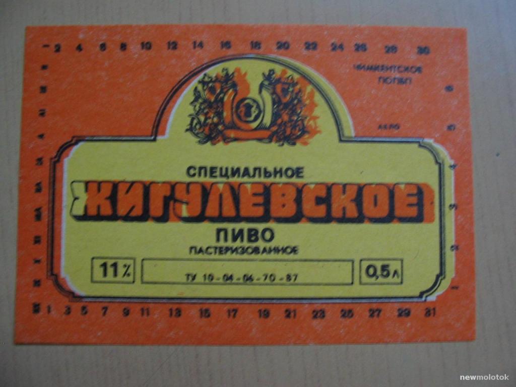 Этикетка от пива Жигулёвское специальное, Чимкент, ю-321 а-2147